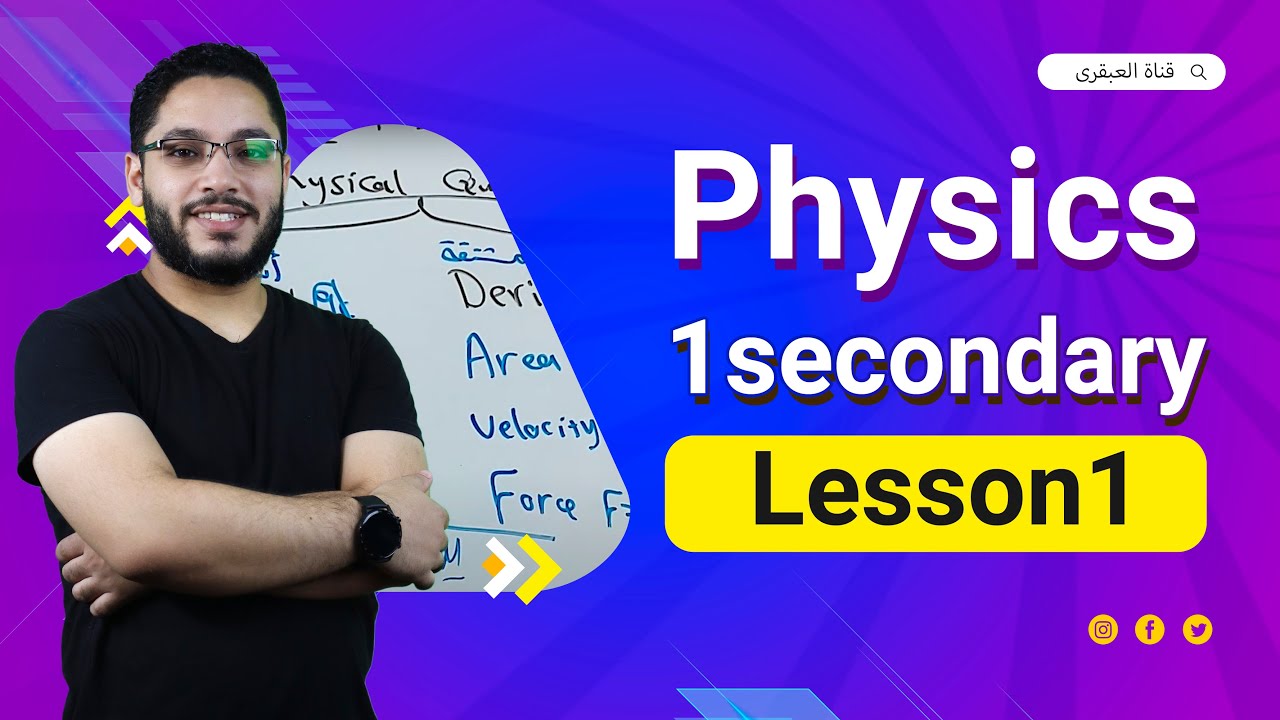 Physics 1 secondary Lesson 1 2024