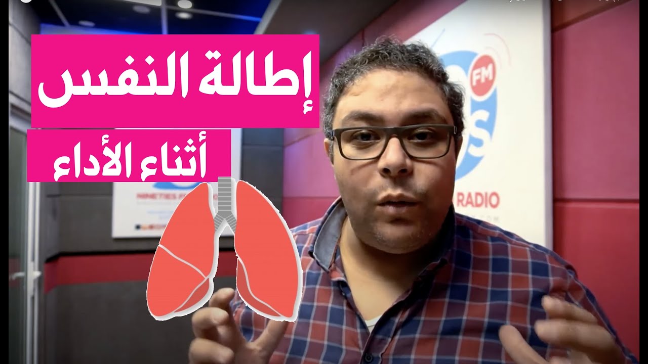 تمارين اطالة النفس بشكل فوري | اسباب ضيق التنفس وعلاج صعوبة التنفس
