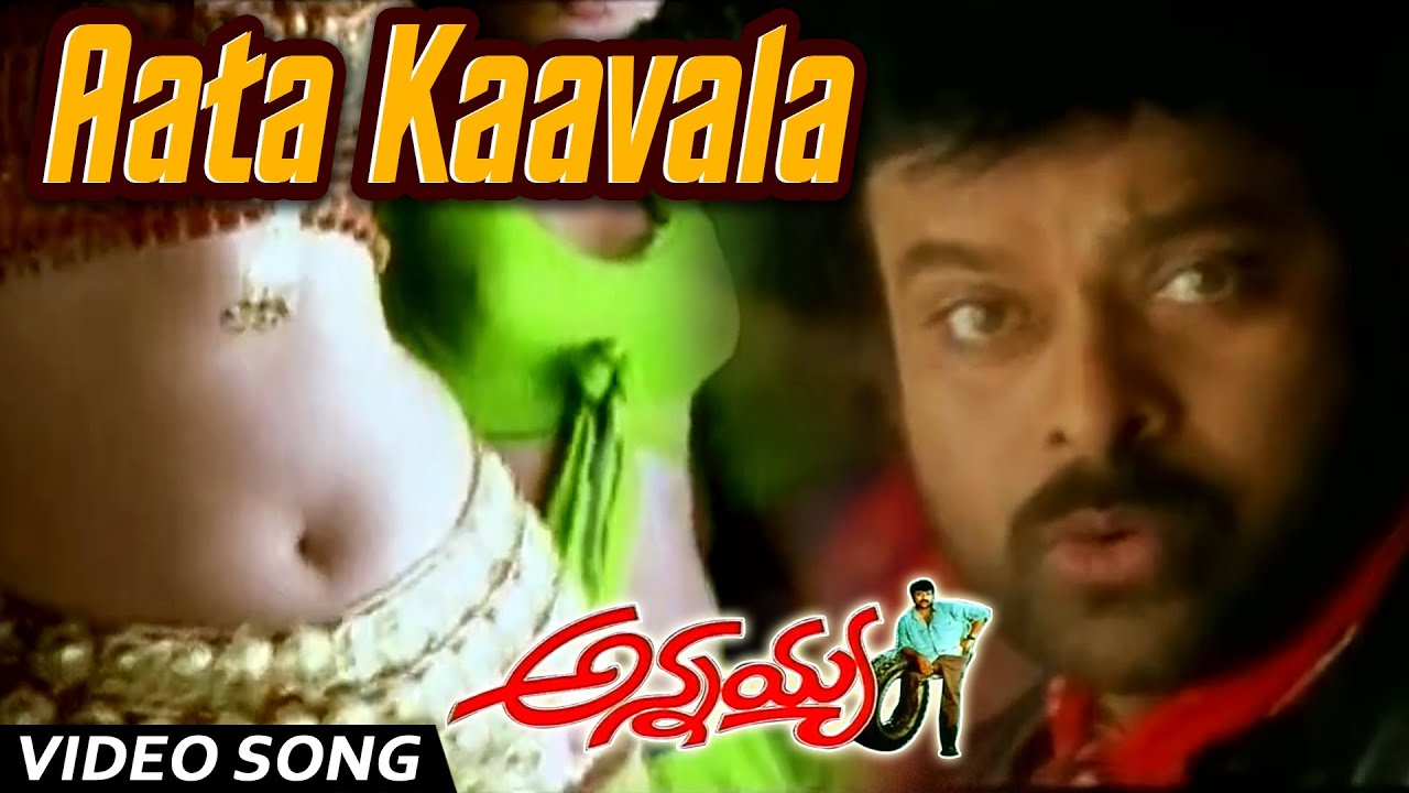 Aatakavala paata kavala VIdeo Song || Annayya  || Chiranjeevi , Soundarya, Ravi Teja , Simran