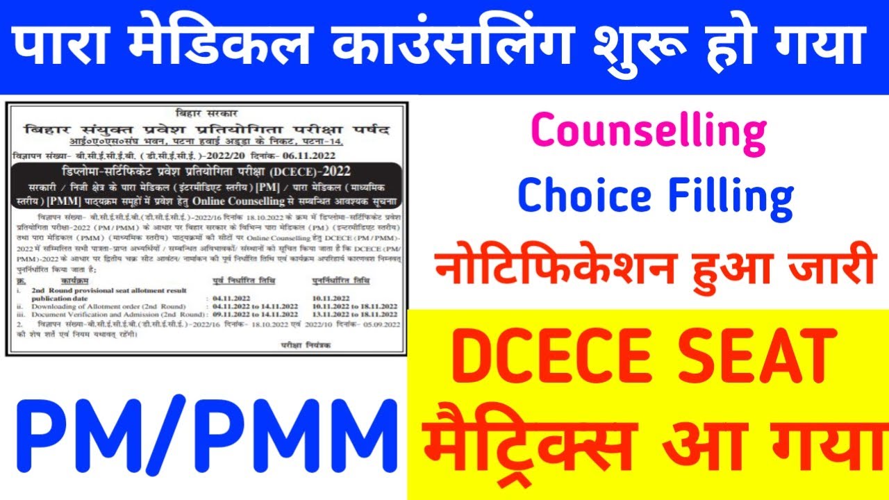 BIHAR PARAMEDICAL 2023 COUNSELLING DATE DCECE PM/PMM COUNSELLING 2023| PARA MEDICAL CUT OFF 2023
