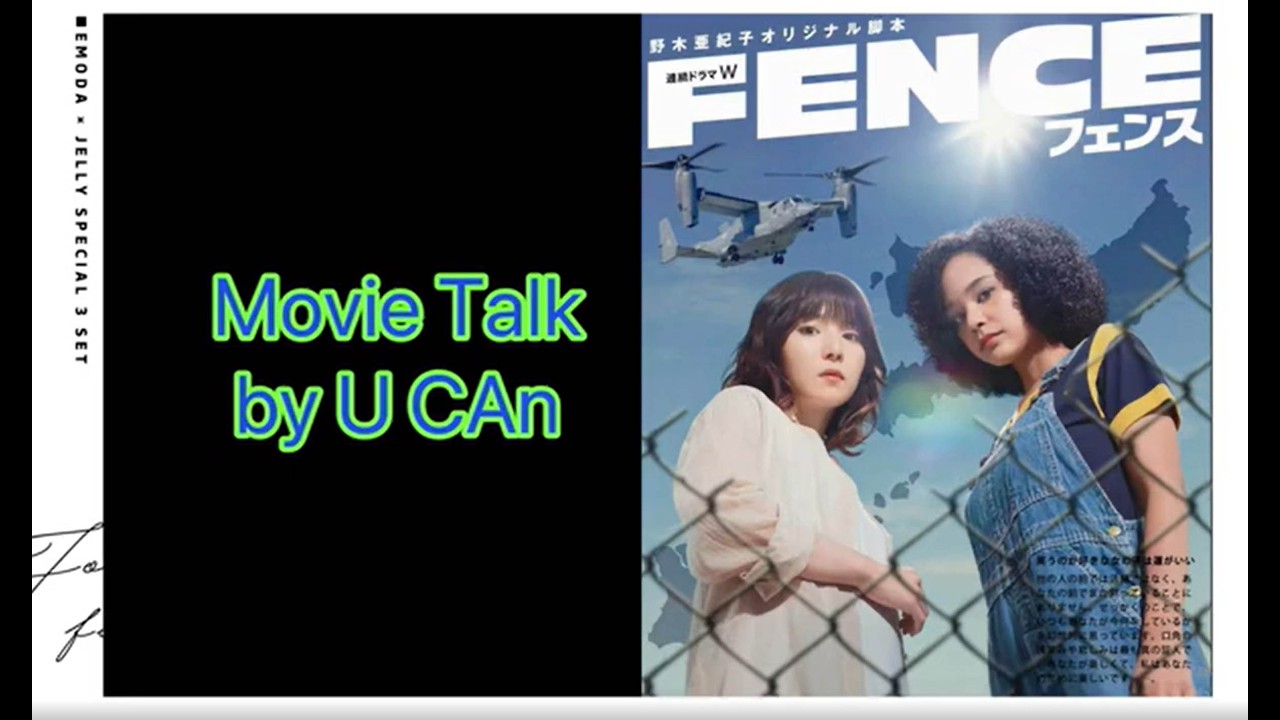 Movie Talk~ 일본 드라마「 #FENCE 」한국어리뷰~오키나와의 역사적 배경과 sofa 협정으로 인한 미군문제를 분석 #일드 #리뷰영상