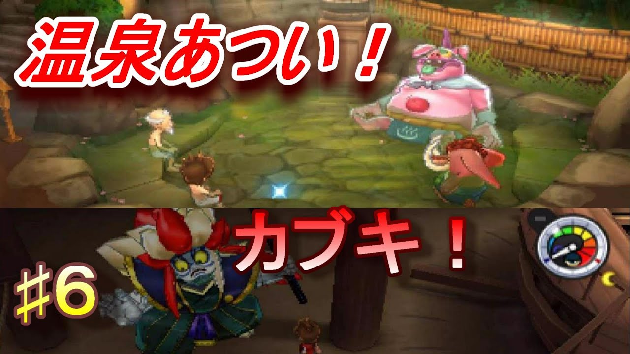 妖怪ウォッチ２真打♯６カブキロイドと初対面！ごくらく温泉にレッツゴー！