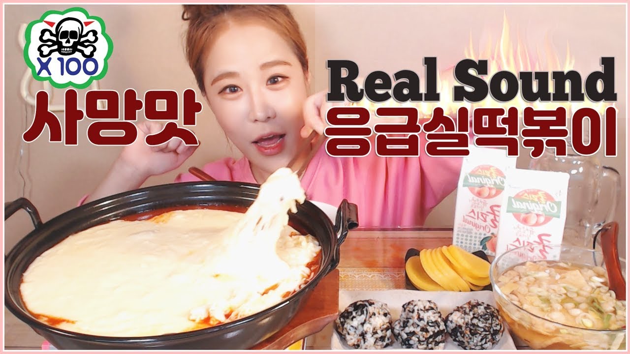 진짜진짜 눈물나게 매운 응떡 사망맛 먹방 mukbang eating show