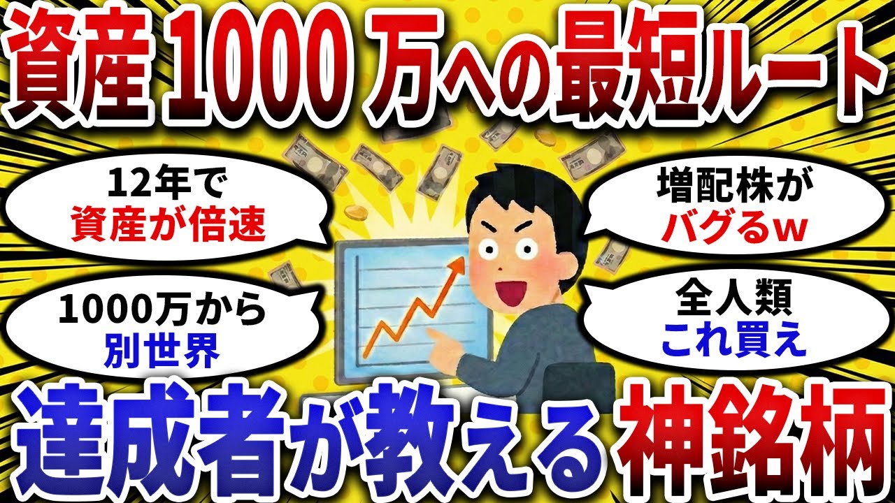 【2ch お金スレ 】資産1000万への最短ルート！達成者がガチで組んだ最強の ポートフォリオ 【 2ch 有益スレ 】