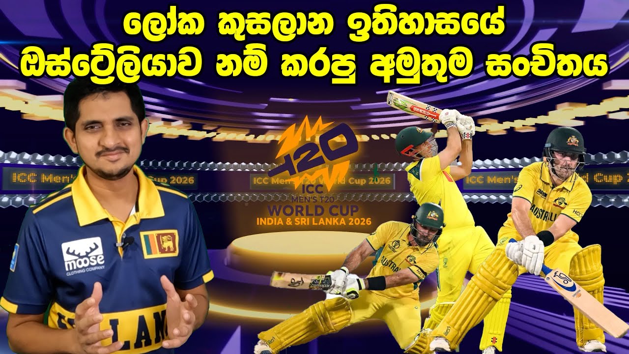 සියවස් ගණනක් ජොෂ් දුටු සිහිනේ!|Story behind Australia's Weirdest T20 WC Squad