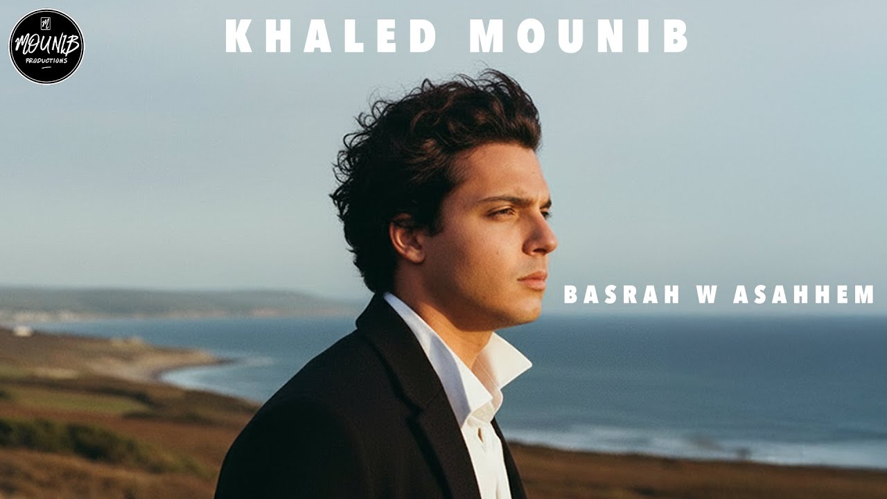 Khaled Mounib - Basrah W Asahhem | خالد منيب - بسرح و اسهم (شفت في عيونه)