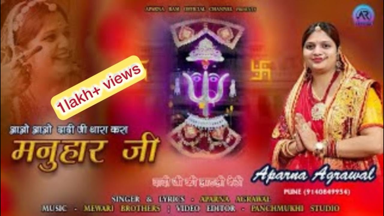 राणी सती दादी भजन || मनुहार || Aparna Agrawal || Rani Sati Dadi Bhajan 2023 || Aparna Ram Official