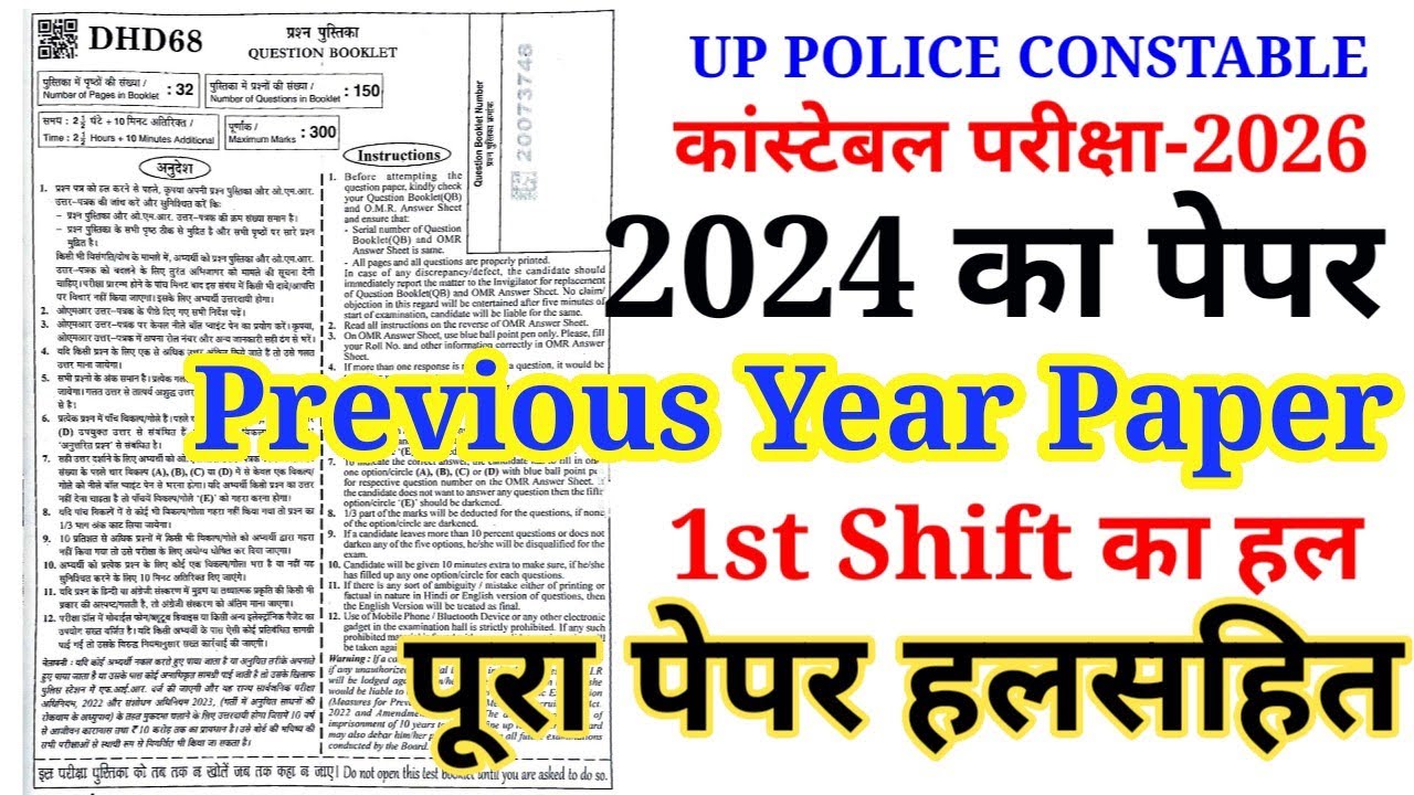 UP Police Constable Previous Year Paper 2024 | UP Police Constable Previous Year Question Paper 2024