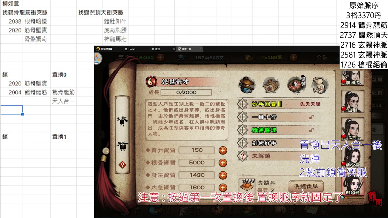 【煙雨江湖】一步一步教你衝突脈置換法+無限置換法