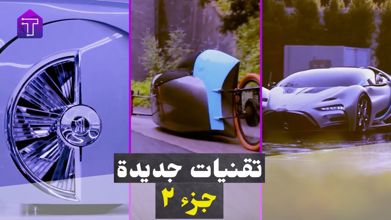 8 احدث السيارات في ال عـالم | تقنيات جديدة في التكنولوجيا #02