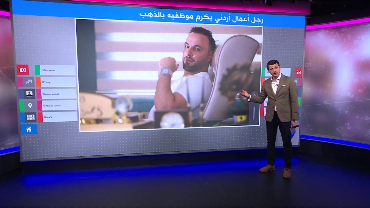 رجل أعمال أردني يكافئ موظفيه بأطقم ذهبيه..فكيف علق المغردون؟ 🇯🇴