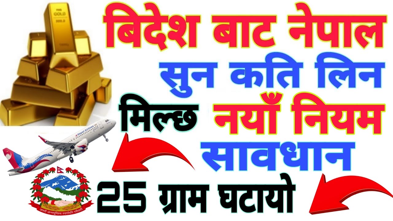 Nepal Custom Rules About Gold 2024