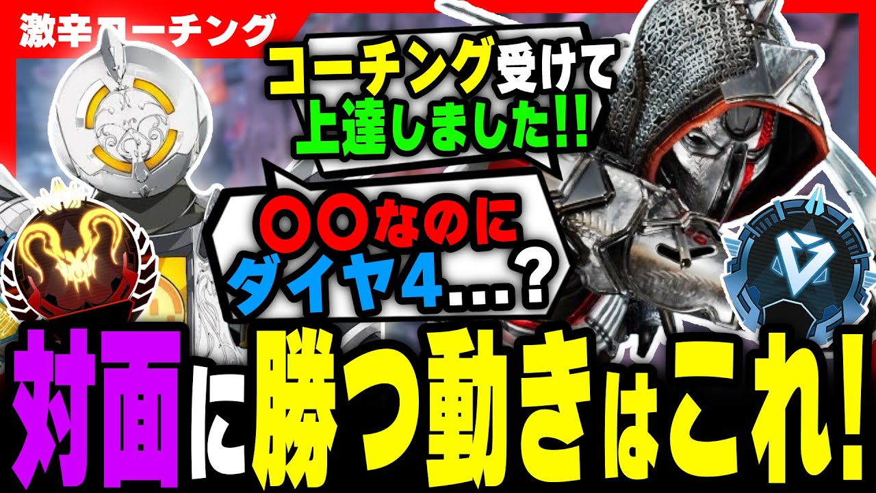 【激辛コーチング】めちゃくちゃ強くなった視聴者さん…【APEX LEGENDS】