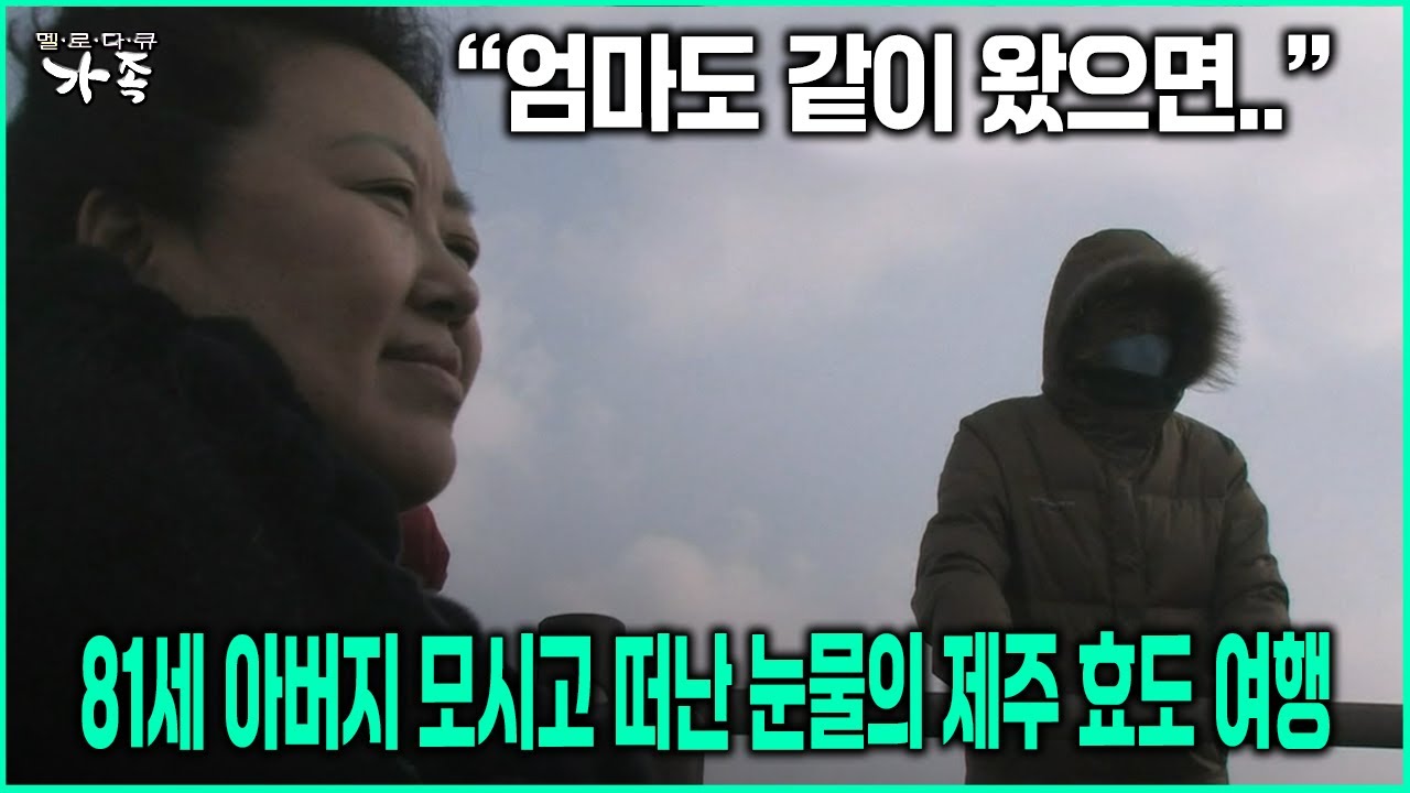 [다큐 ‘가족’ 46회-6] 