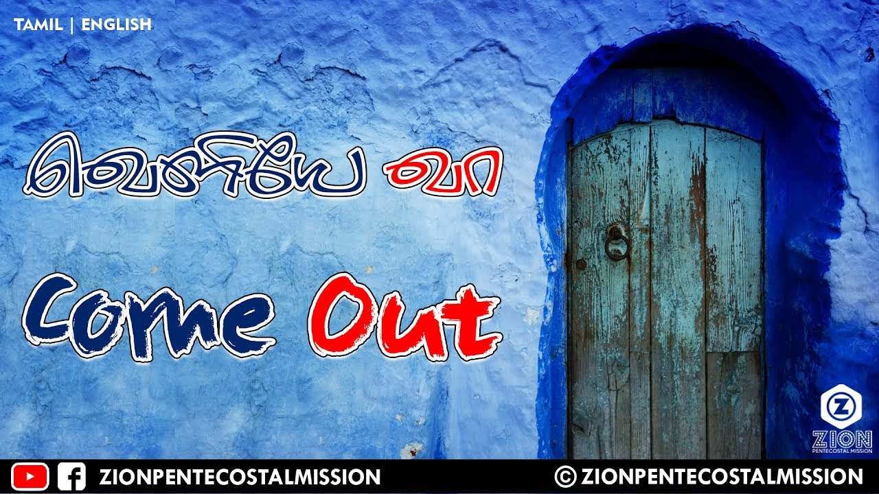 TPM Messages | Come Out | Pas.Durai | Bible Sermons | Sunday Service Message | Tamil | English