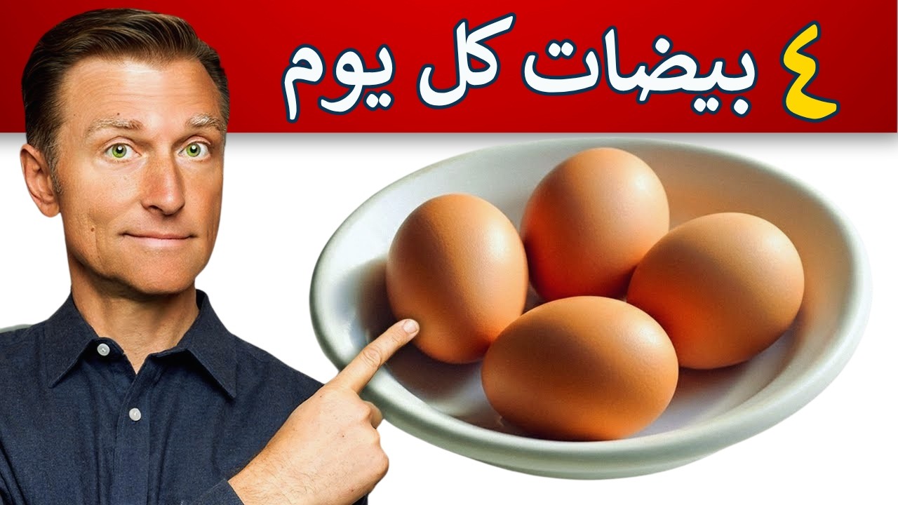 ماذا سيحدث لجسمك إذا أكلت ٤ بيضات يوميًا لمدة أسبوعين؟