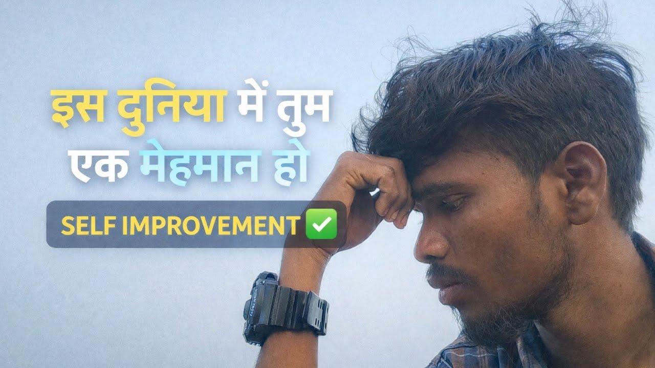 इस दुनिया में तुम एक मेहमान हो 💭 | Self Improvement ✅ Motivation | Life Reality ⚰️ #selfimprovement 