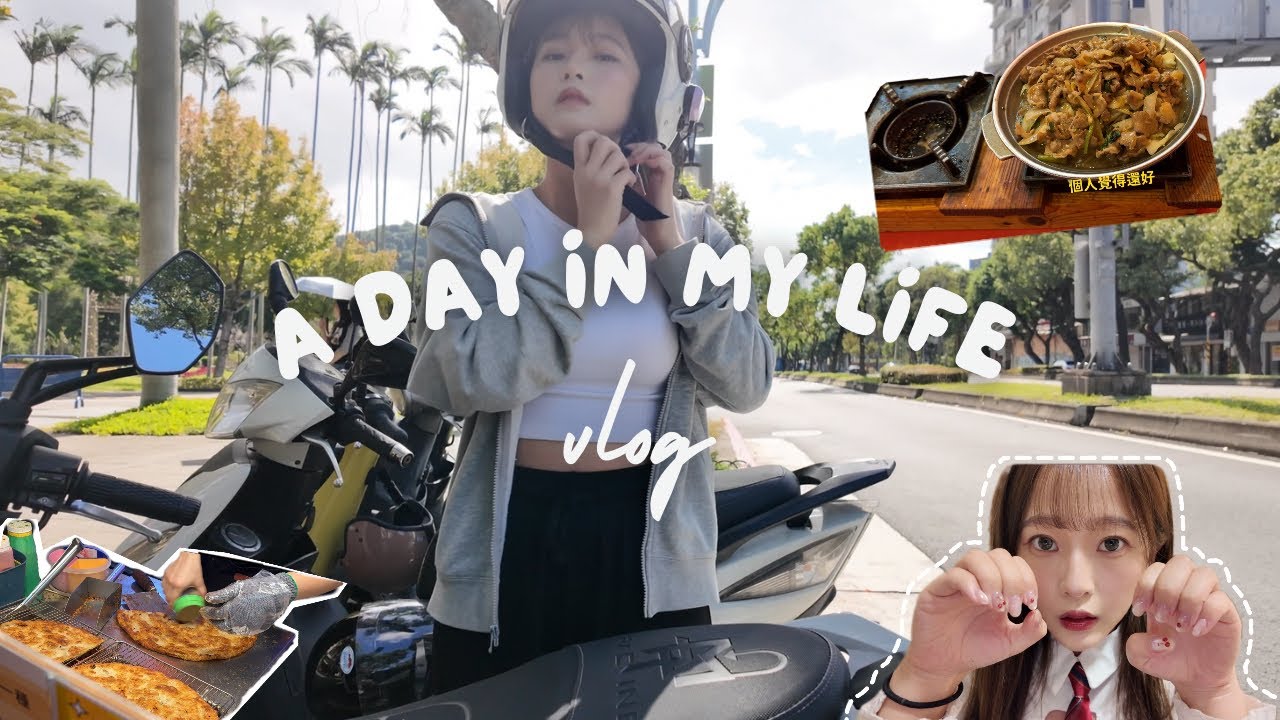 畢業大學生假日vlog\踩雷夜市鐵板燒\健身\櫻桃美甲🍒