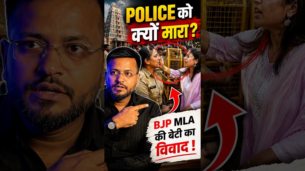 Why did she hit the POLICE?🚨BJP MLA's Daughter Controversy! #PoliceControversy #IndianPolitics #V...