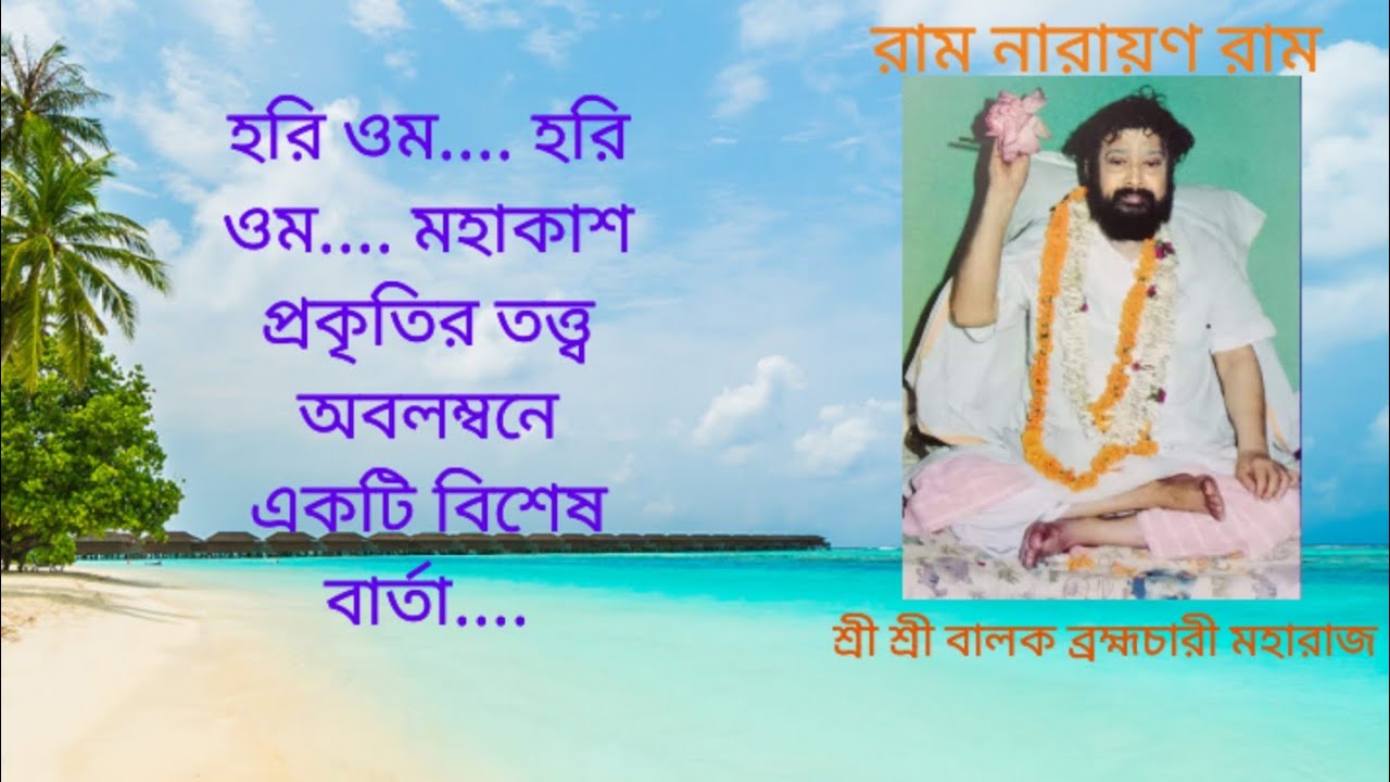 Hari om..Hari om..#Nandu_Dutta #Ram_Narayan_Ram #বালক_ব্রহ্মচারী_মহারাজ #balak_brahmachari_maharaj