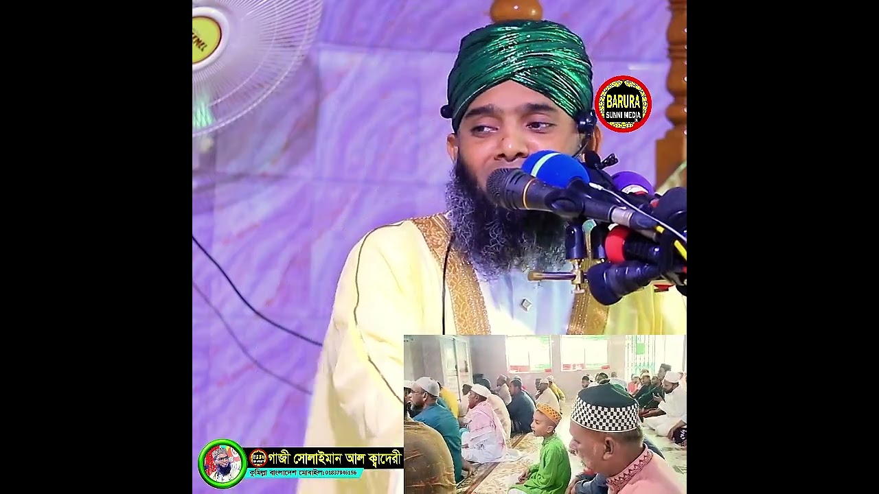 আমি তোমার প্রেমের ভিখারি মায়াবী সুরে নতুন গজল মাওলানা গাজী সোলাইমান ক্বাদরী । Gazi Solaiman Qadri।