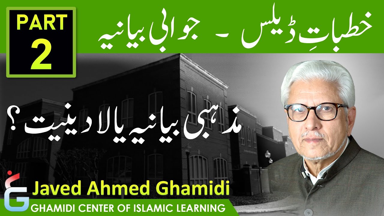 Dallas Lectures - Counter Narrative Part 2 - Jawabi Bayaniya - Javed Ahmed Ghamidi