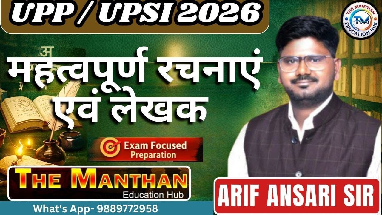 हिंदी साहित्य महत्वपूर्ण रचनायें एवं लेखक || HINDI || UPSI ( दरोगा ) POLICE LEKHPAL UPPSSC UPPSC 
