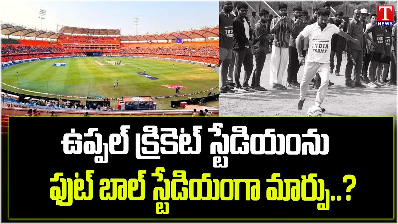 Special Report : Uppal Cricket Stadium Will Change As Football Stadium | Revanth Reddy | T News