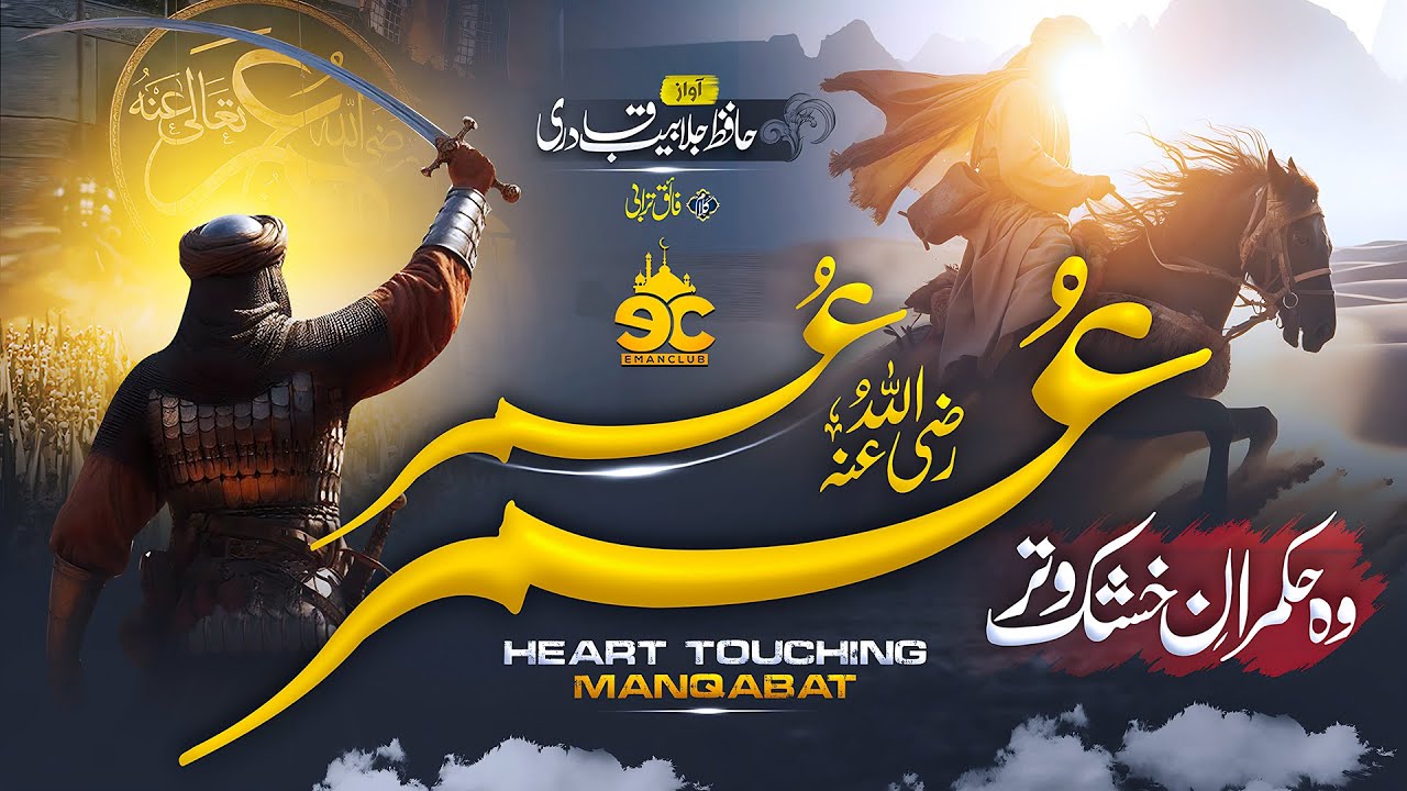 Manqabat 2024 - Woh Hukmaran E Khusk O Tar Umar Umar - Superhit Nasheed | Jalabeeb Qadri | Eman Club