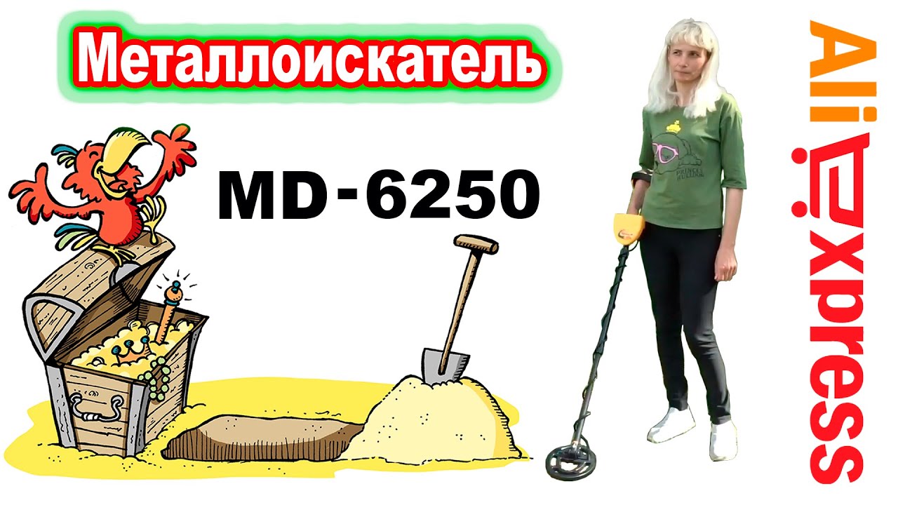 Распаковка металлоискателя MD-6250. Его назначение и обзор функций. Простой тест по воздуху.