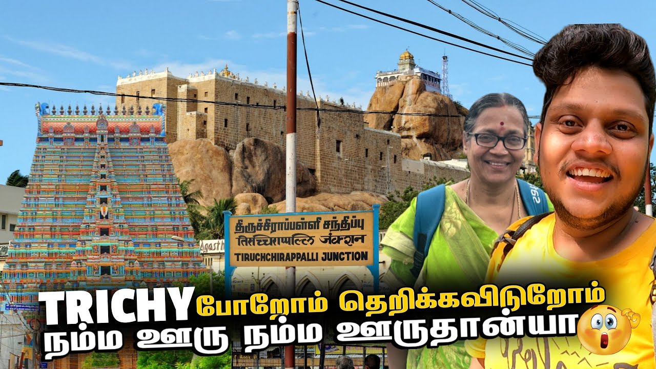 Trichy போறோம் தெறிக்கவிடுறோம்