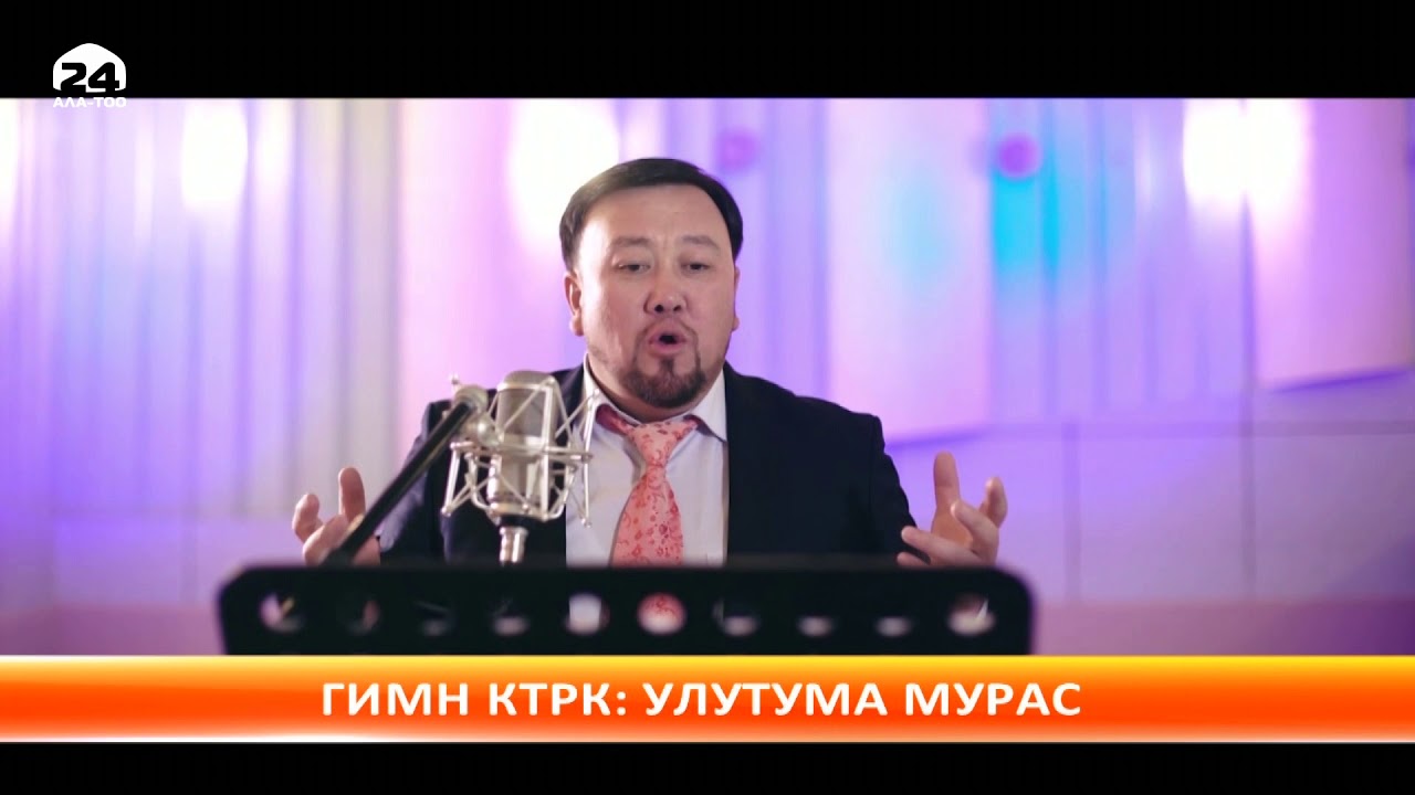 У КТРК появился свой официальный гимн