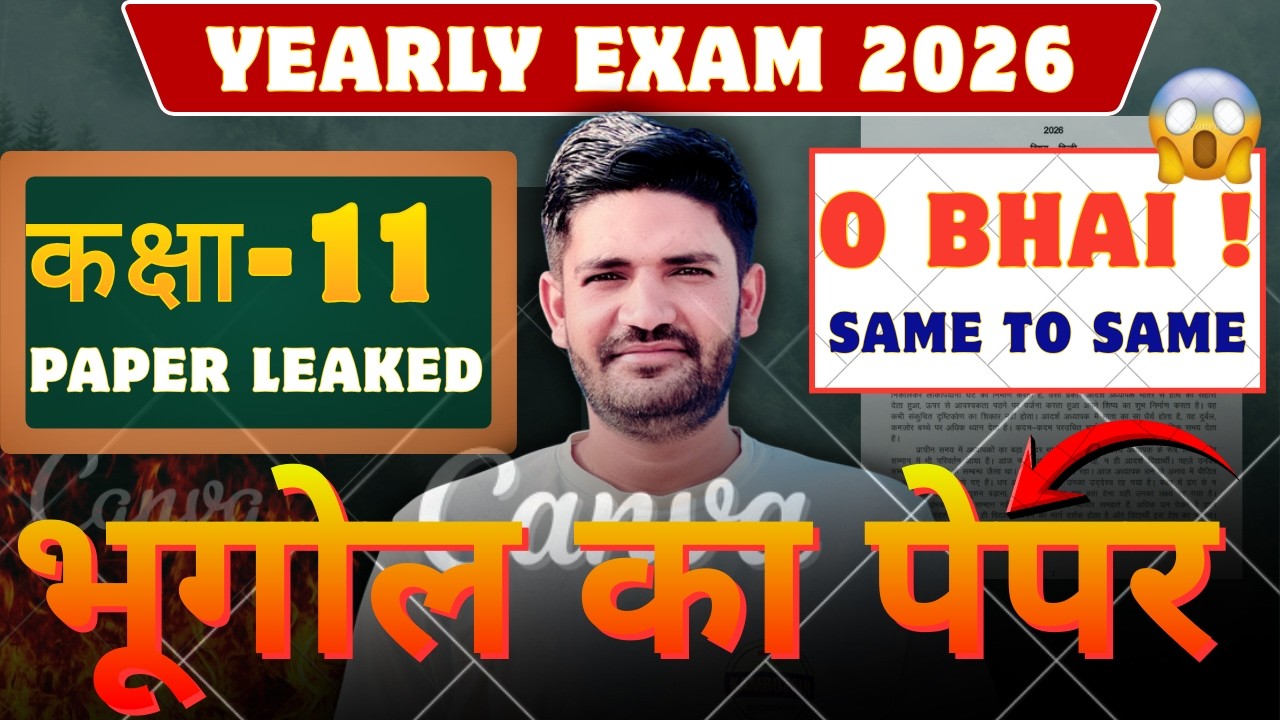 Class 11th Geography Paper 2026 Yearly Exam|कक्षा 11 भूगोल  वायरल पेपर वार्षिक परीक्षा 2026|
