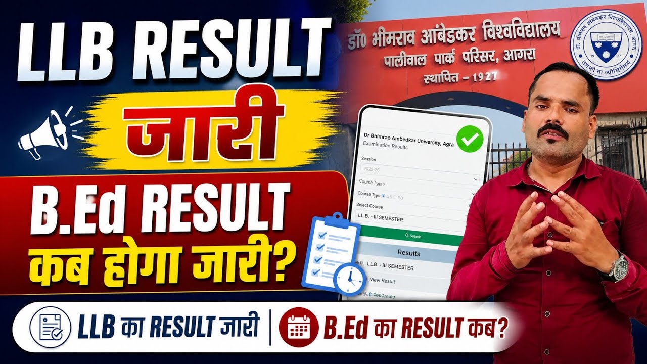 Agra University B.ed Result 2026 | DBRAU llb result declared today 