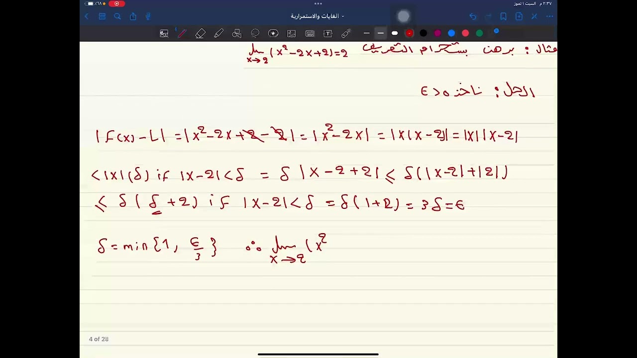 التحليل الرياضي الغاية الجزء الاول