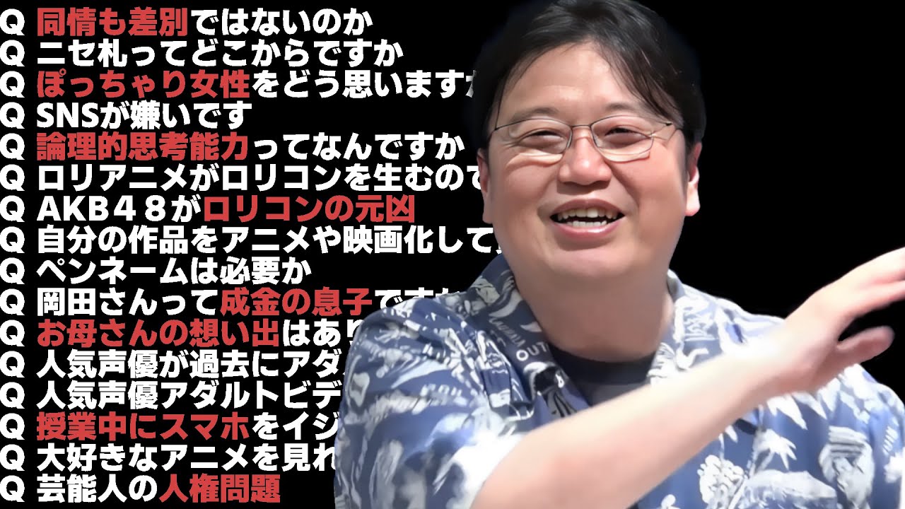 【人生相談】【作業・睡眠用】岡田斗司夫のサイコパス人生相談過去回まとめ