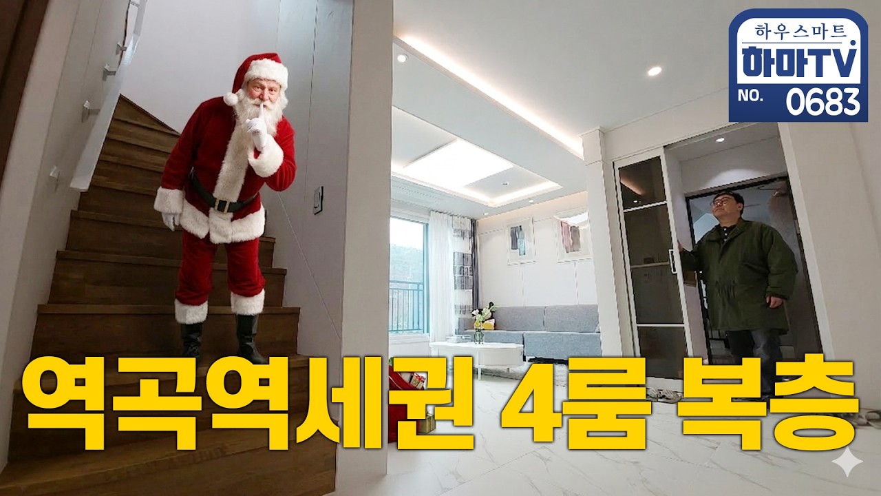 부천 최고입지 1호선 역세권 4룸 자연주의 복층 / 0683