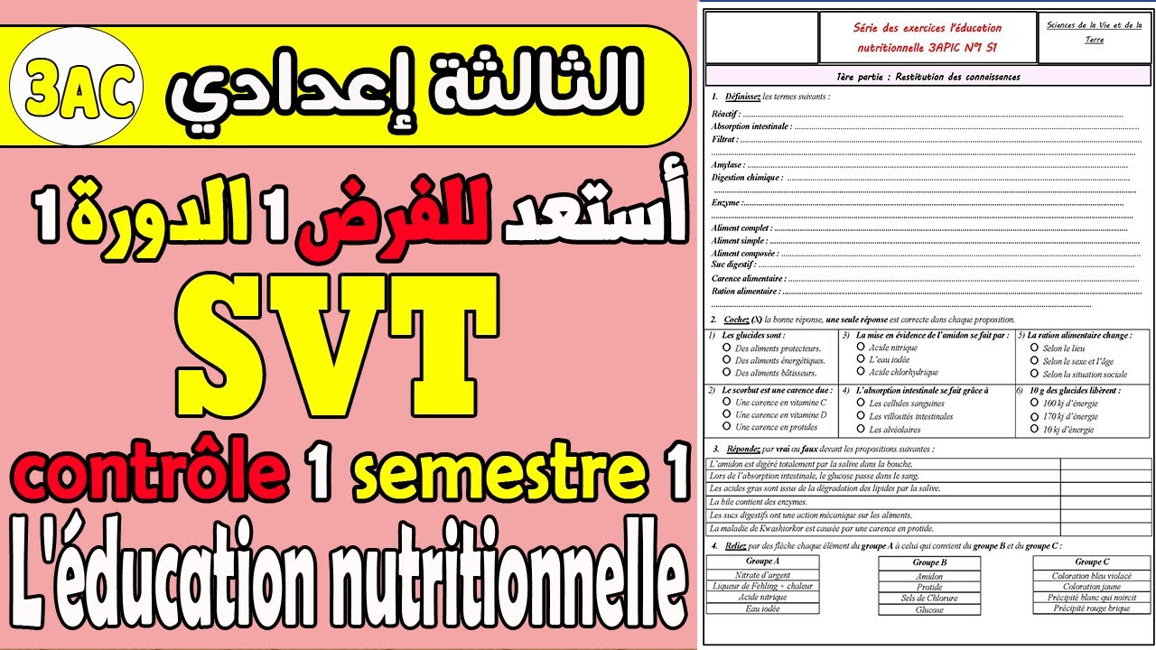 تمارين مهمة للاستعداد للفرض الأول|série d’exercices  l'éducation nutritionnelle 3AC SVT