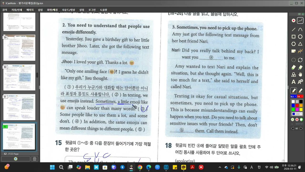 평가서문제집중2 p60 64