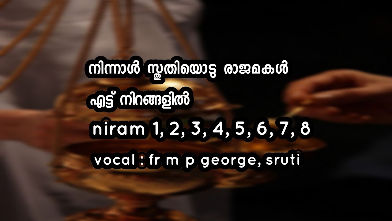 നിന്നാൾ സ്തുതിയൊടു രാജമകൾ ||ninnaal sthuthiyodu rajamakal || niram or mode 1, 2, 3, 4, 5, 6, 7, 8