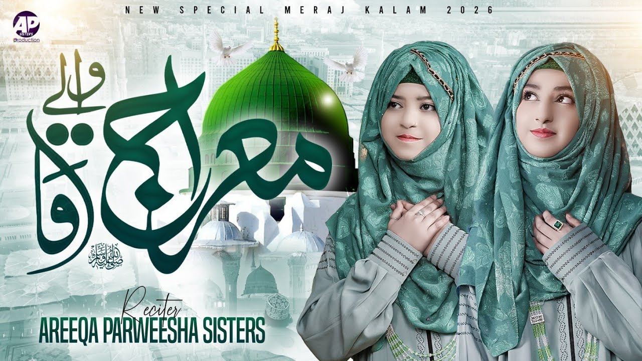 Shab e Meraj Kalam | Meraj Wale Aaqa ﷺ  Naat 2026 | Areeqa Parweesha Sisters