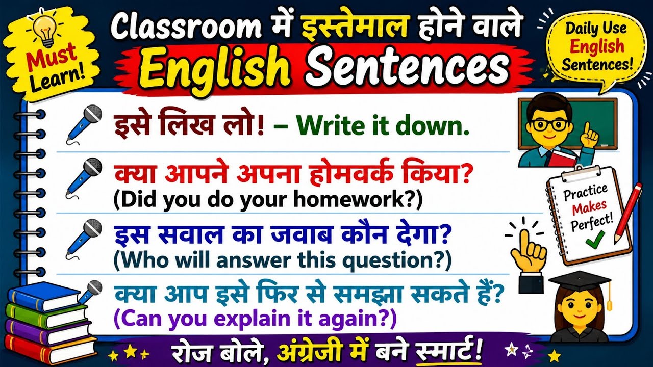 🗣️ Classroom में English कैसे बोलें? | Daily Use English Sentences for Students & Teachers