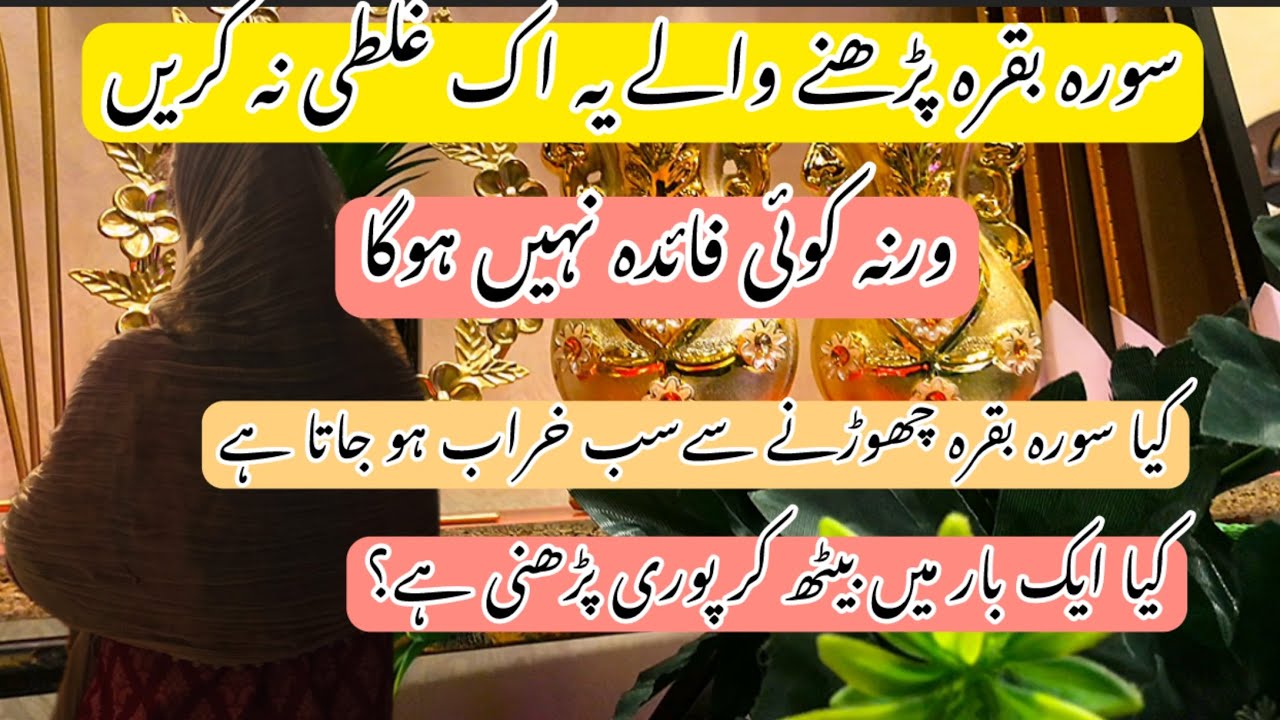 How to read surah baqarah ? Surah baqarah kese parhen? || surah baqarah ki fazilat