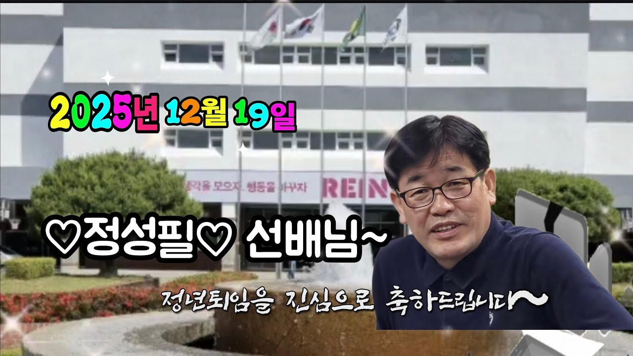 LG전자 ES PM반 정성필 선배님 정년퇴임식#정성필#정년퇴임식 1탄#34년간 걸어오신 발자취