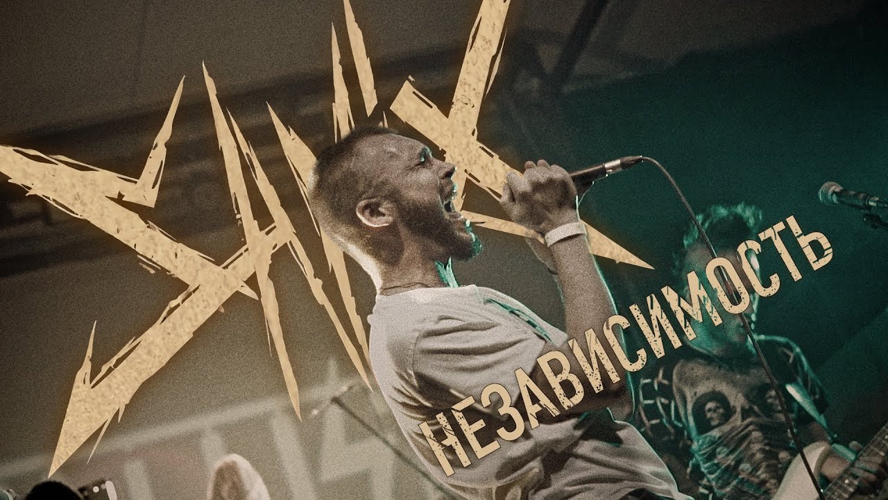 SANIX - Независимость (Live in Minsk 2018)