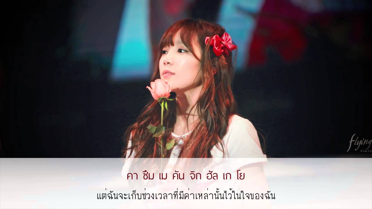 [ThaiSub] Taeyeon - Byul (Star)