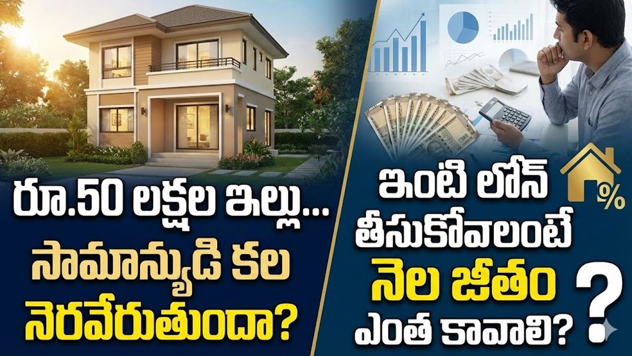 Common man to buy a house worth Rs 50 lakh? | Home Loan Eligibility | SumanTV Naveena | Psychology