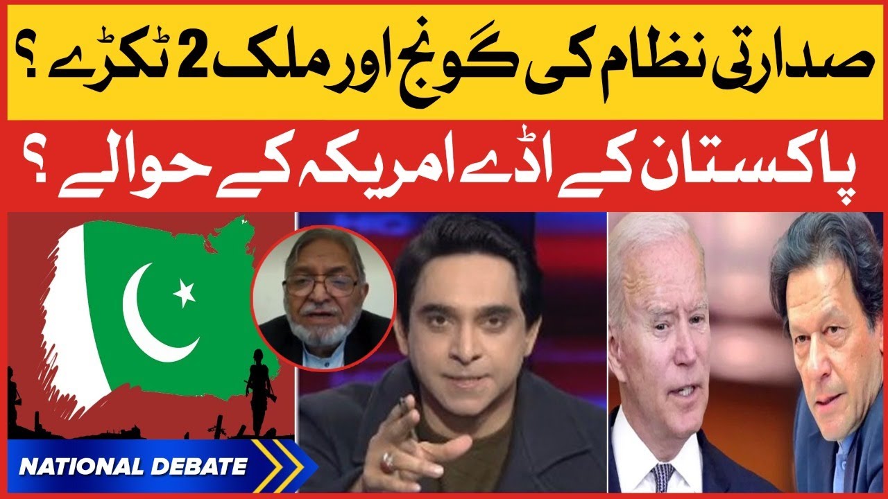Presidential System In Pakistan | PM Imran Khan vs Joe Biden | National l Debate