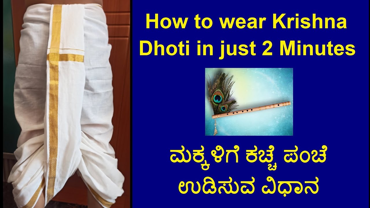 #drape #krishna #dhoti for kids in just 2 mins ಮಕ್ಕಳಿಗೆ ಕಚ್ಚೆ ಪಂಚೆ ಉಡಿಸುವ ವಿಧಾನ #krishnajanmashtami