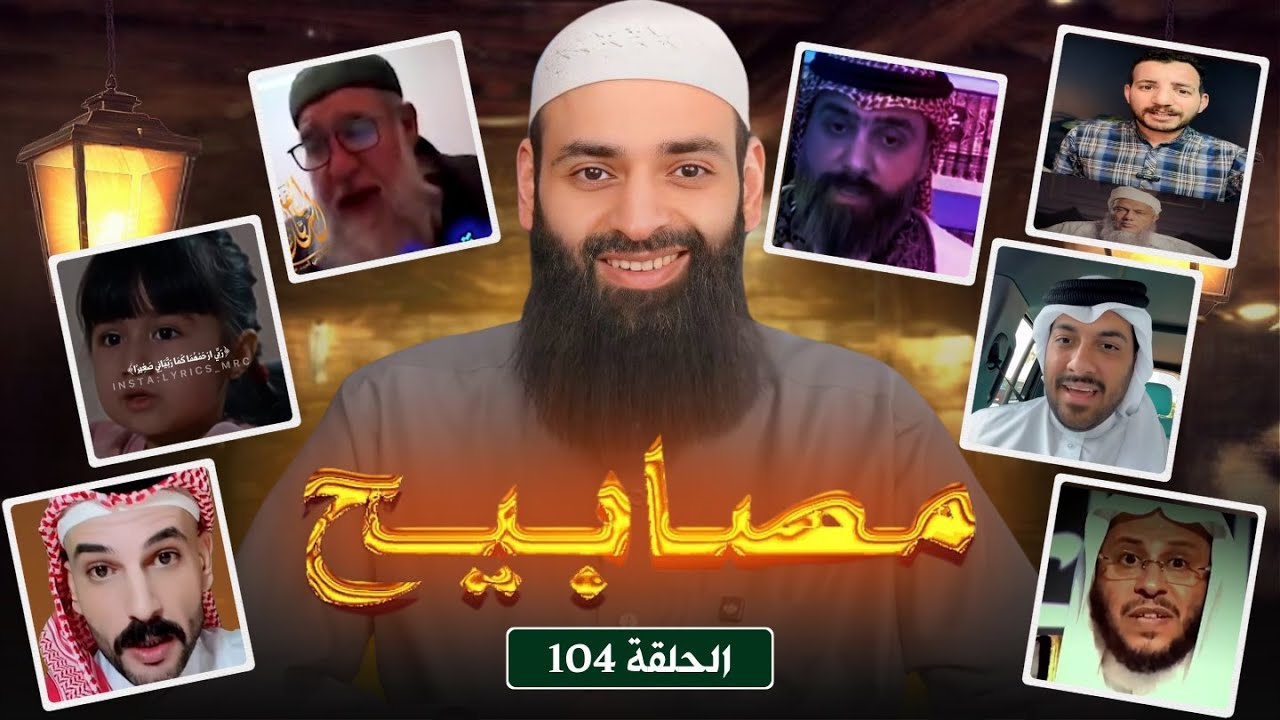 مصابيح 104 [ الإمام أحمد يبيح الشرك ] #محمد_بن_شمس_الدين